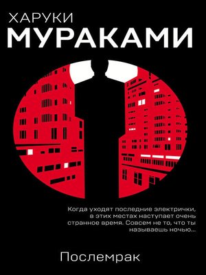 cover image of Послемрак